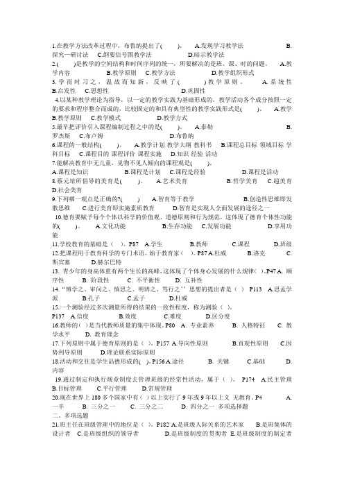 2013年教师招聘考试基础知识试题(一至六)