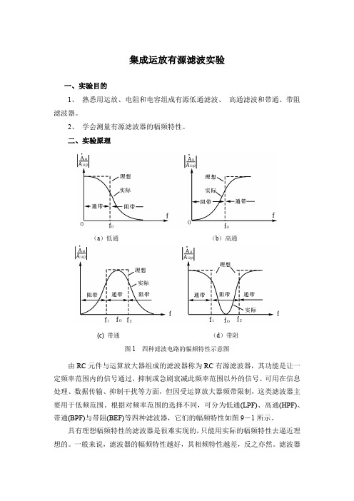 集成运放有源滤波