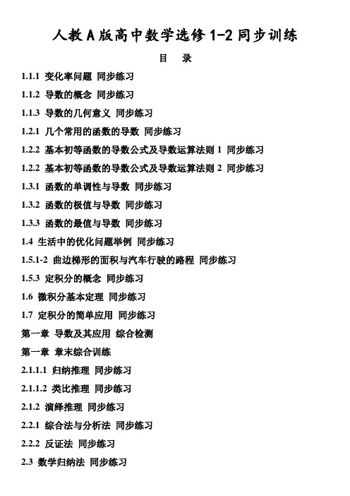 【精品】人教版高中数学选修2-2同步章节训练题及答案全册汇编