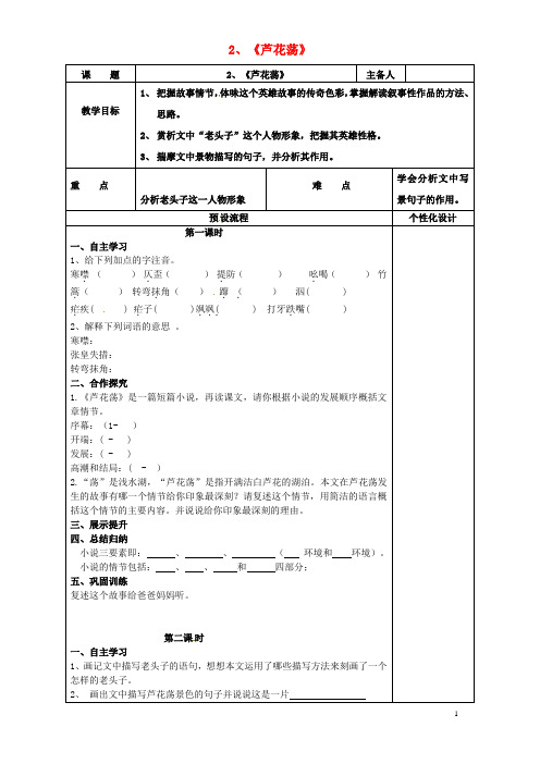 湖南省醴陵市青云学校八年级语文上册2《芦花荡》教案(