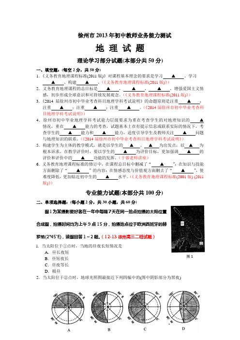 徐州市2013年初中教师业务能力测试地理试题与答案