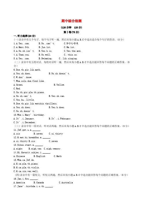 六年级英语下学期期中综合检测鲁教版五四制