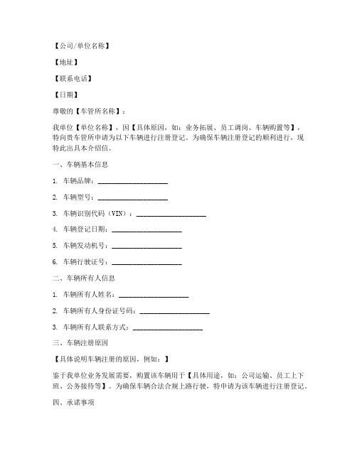 机动车注册介绍信模板