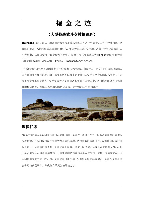 沙漠掘金-项目版(1天)