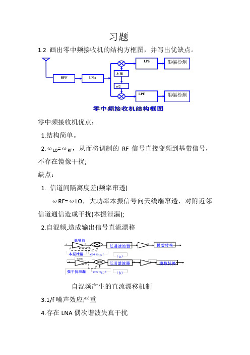 无线通信射频(文光俊)第一章习题答案