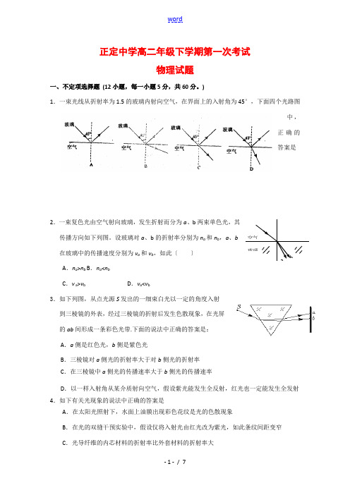 河北省正定中学09-10学年高二网络下学期第一次测试人教版【会员独享】