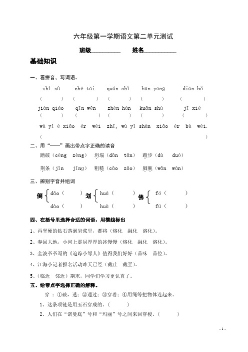 六年级上册第二单元语文测试卷