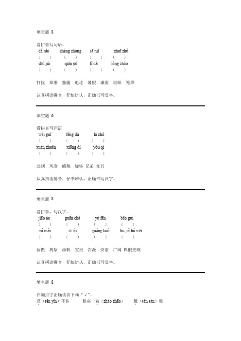 2014年河南省鹤壁市科达小学三年级语文S版第一学期期中试卷