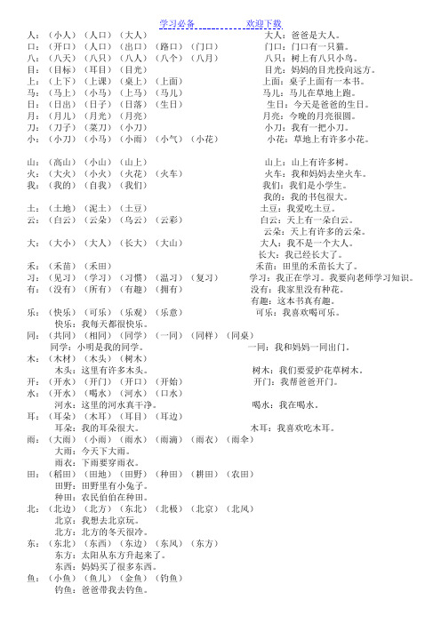 一年级上册组词造句大全