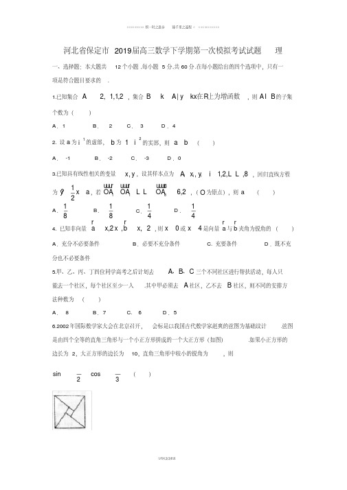 高三数学下学期第一次模拟考试试题理