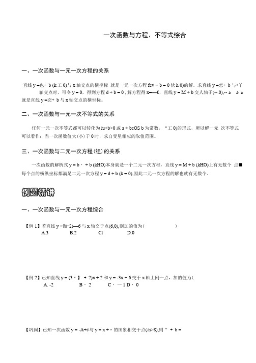 一次函数与方程不等式知识点