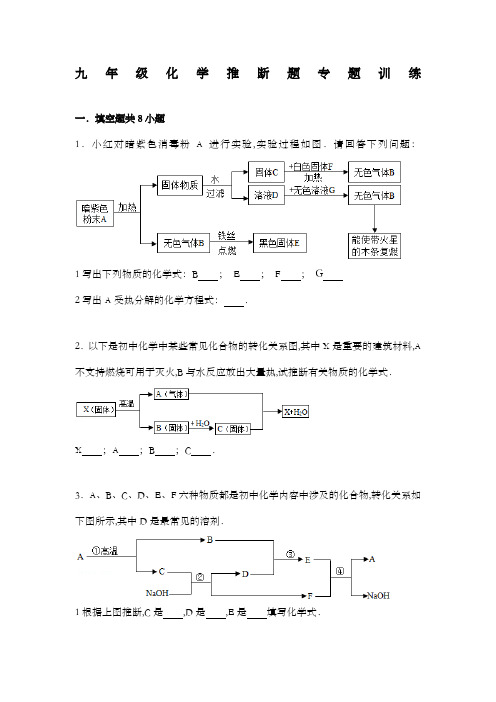 九年级化学推断题专题训练附详细答案