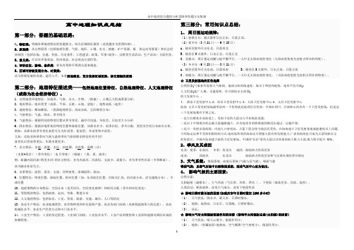 高中地理综合题的分析思路和答题方法集锦