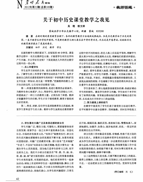 关于初中历史课堂教学之我见