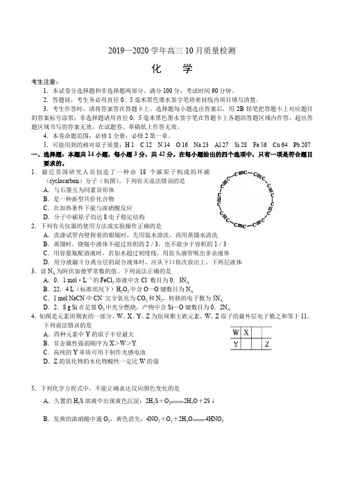 河南省九师联盟2019—2020学年高三10月质量检测——化学