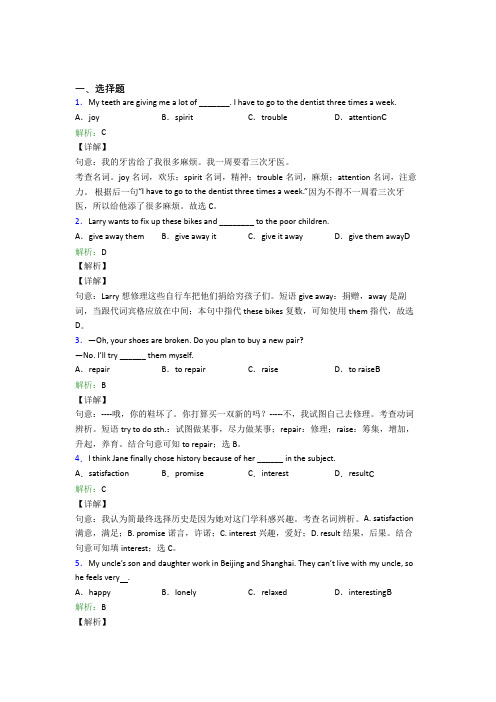 哈尔滨师范大学附属中学初中英语八年级下册Unit 2基础练习(含答案)