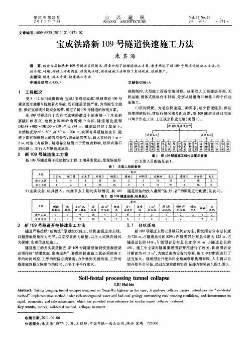 宝成铁路新109号隧道快速施工方法