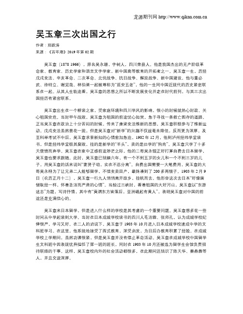 吴玉章三次出国之行