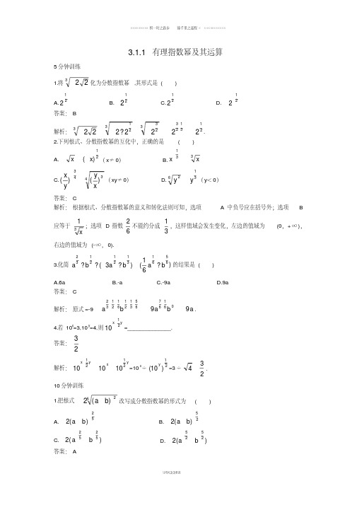 高中数学第三章Ⅰ3.1指数与指数函数3.1.1有理指数幂及其运算同步训练新人教B版必修3