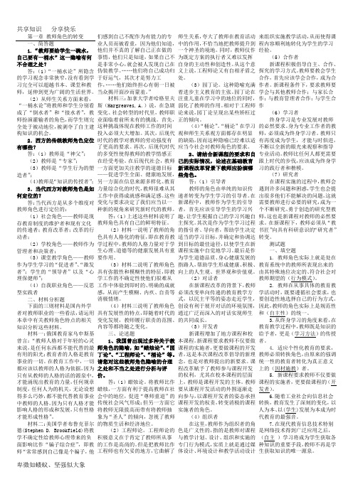 《义务教育教师专业发展导论》