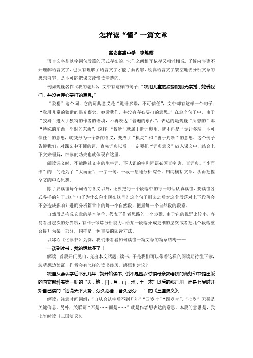 七年级阅读指导 怎样读“懂”一篇文章