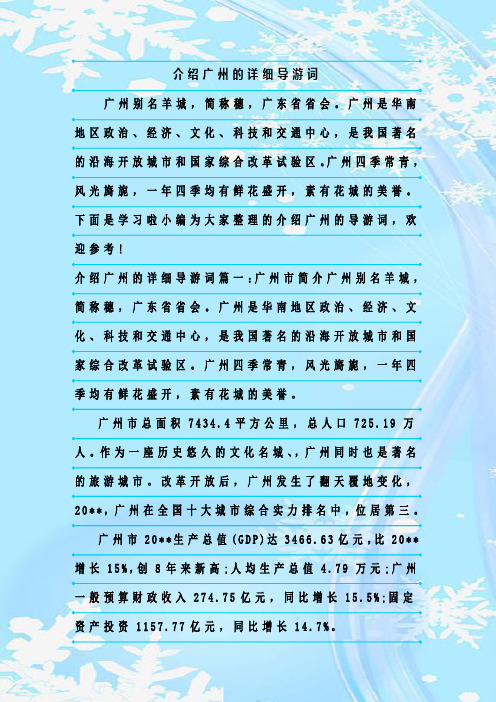 最新整理介绍广州的详细导游词