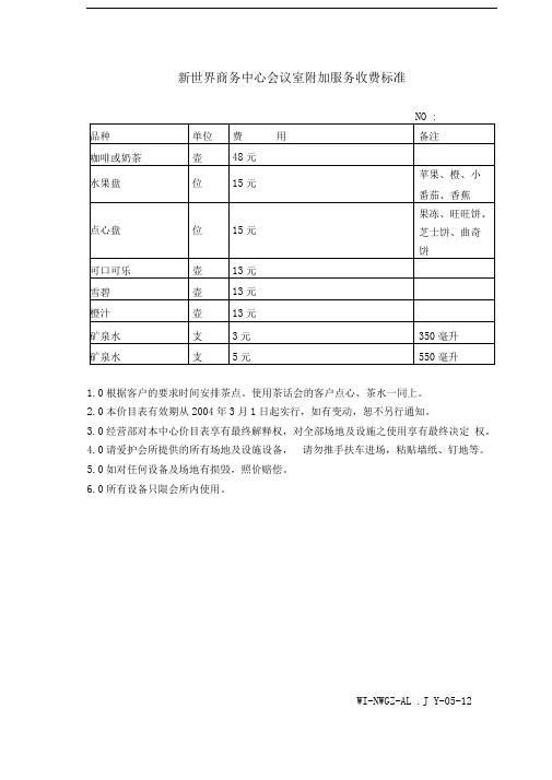 12会议餐饮收费标准