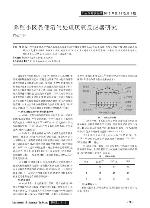 养殖小区粪便沼气处理厌氧反应器