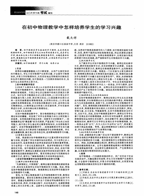 在初中物理教学中怎样培养学生的学习兴趣