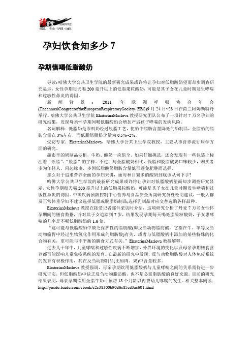 【孕妇饮食支招】孕妇饮食知多少7
