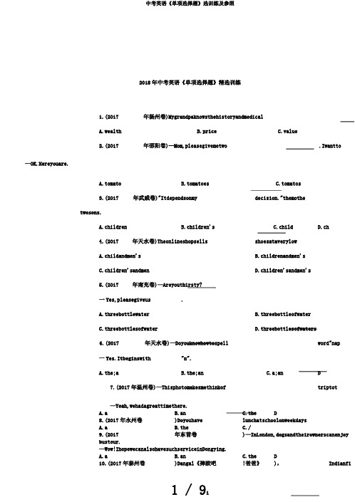 中考英语《单项选择题》选训练及参考