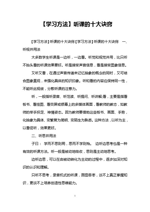 【学习方法】听课的十大诀窍