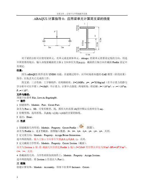 例题ABAQUS