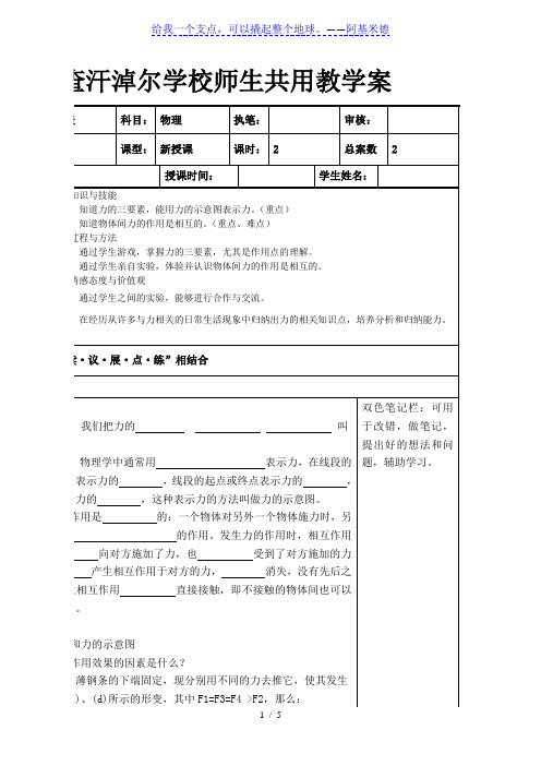 人教版八年级物理下册导学案：7.1力(第二课时)(学案)