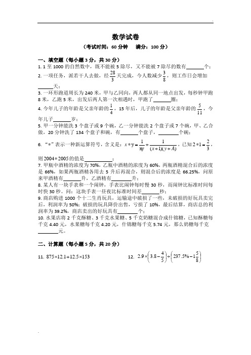 长培2017年小升初数学试卷