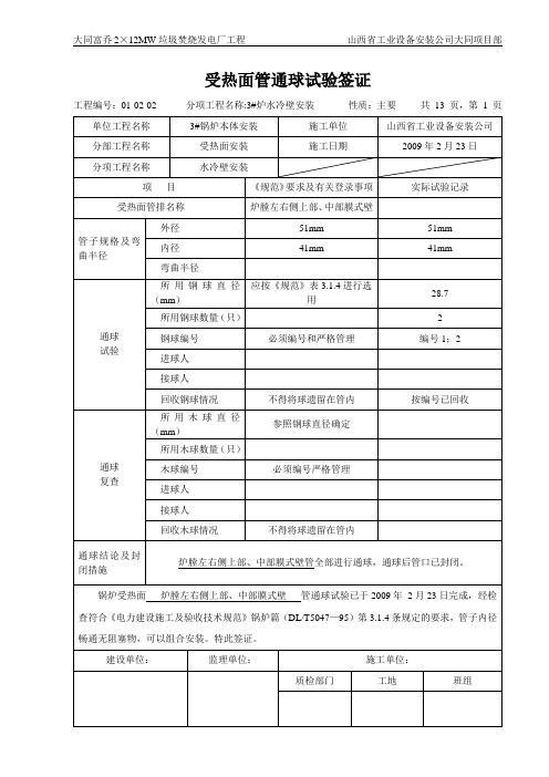 3#锅炉通球