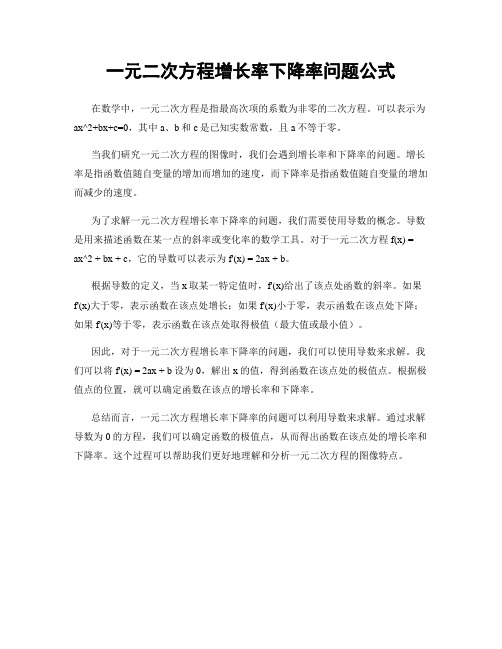 一元二次方程增长率下降率问题公式