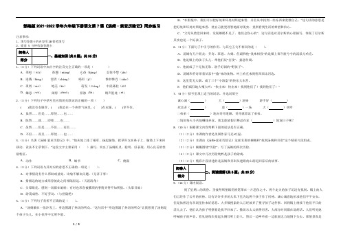 1部编版2021-2022学年六年级下册语文第7课同步练习