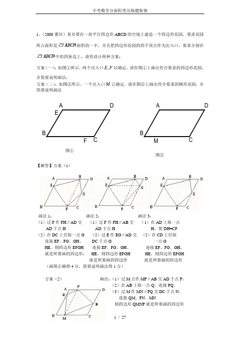 中考数学分面积类压轴题集锦