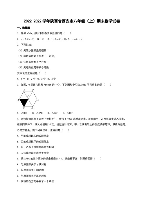 陕西省西安市八年级(上)期末数学试卷