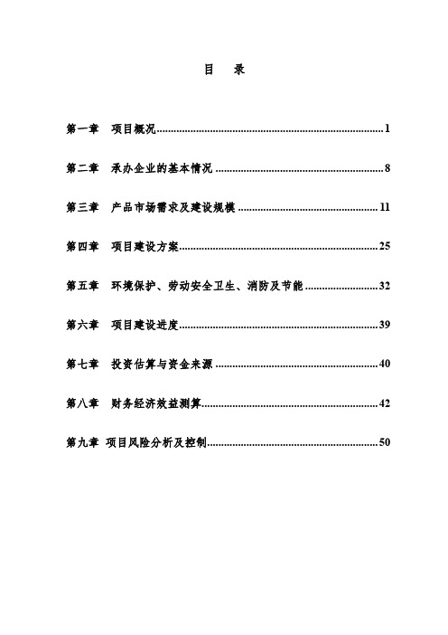 日产大米200吨精加工设备改造升级项目建议书