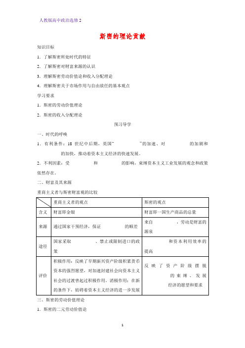 高中政治选修2精品学案5：1.1 斯密的理论贡献