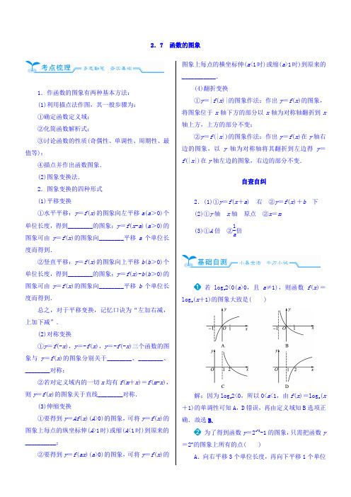 2018高考数学(文)(人教新课标)大一轮复习配套文档第二章函数的概念、基本初等函数(Ⅰ)及函数的应用2-