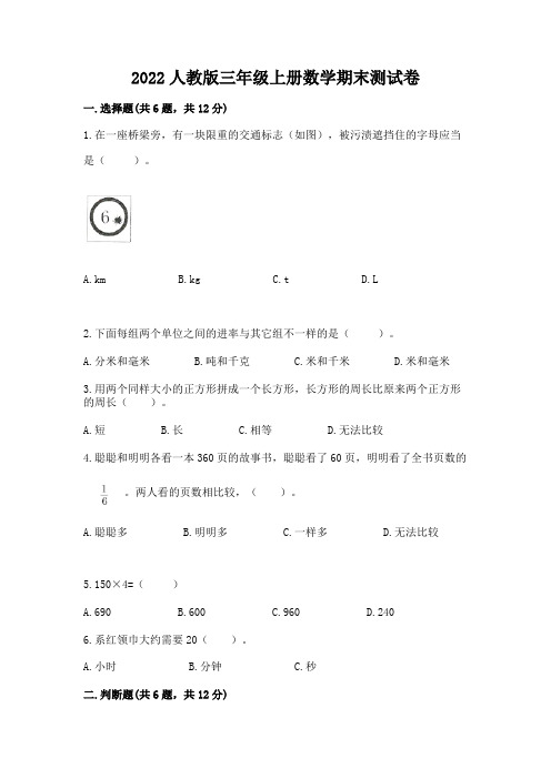 2022人教版三年级上册数学期末测试卷及一套参考答案