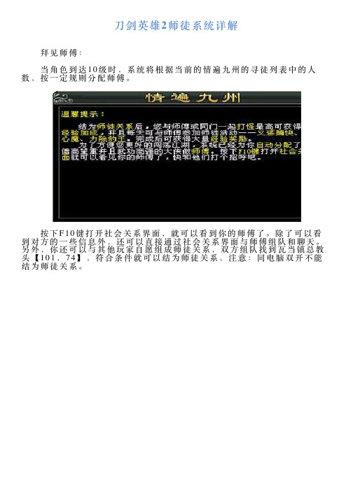 刀剑英雄2师徒系统详解