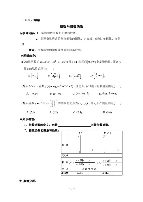 2018年高三一轮复习《指数与指数函数》导学案