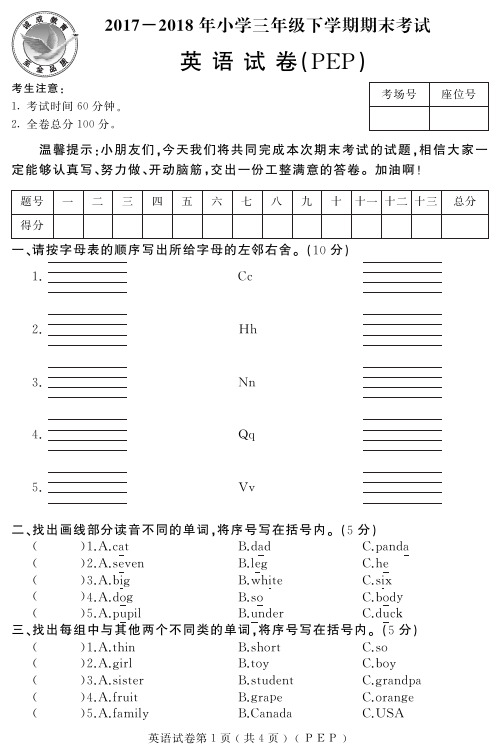 2017~2018年三年下学期期末试卷及答案【英语】(PEP)