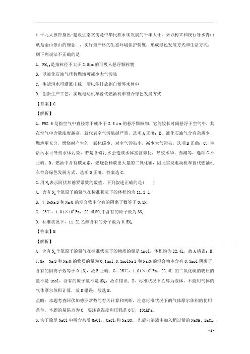 【精准解析】四川省宜宾市第四中学校2020届高三下学期第一次在线月考理综化学试题