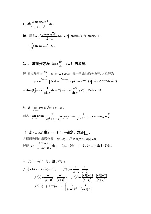 高数计算应用题证明题