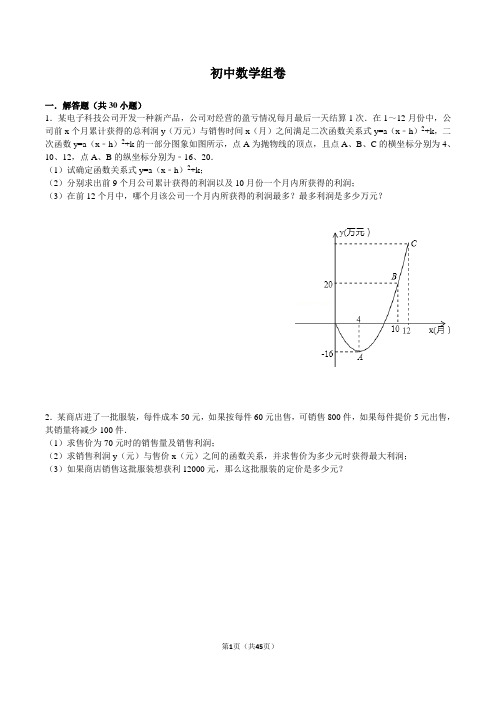 初中数学组卷